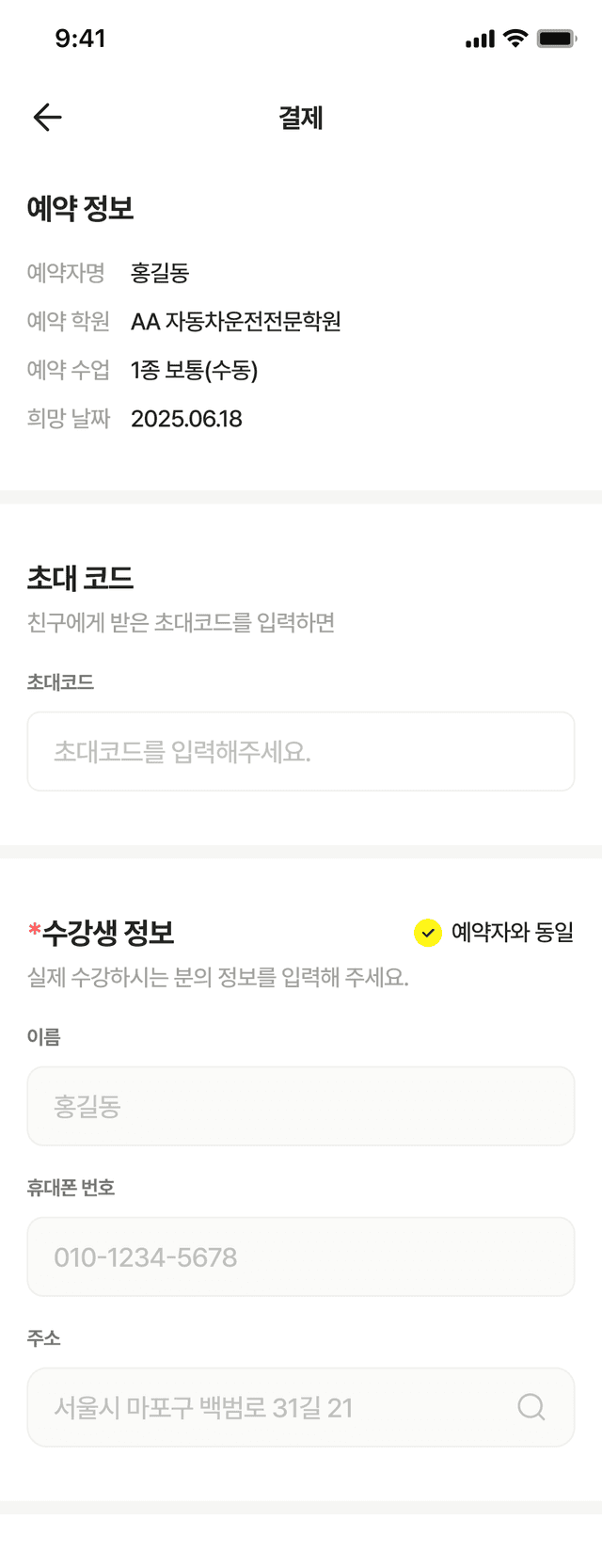 초대코드 입력 화면